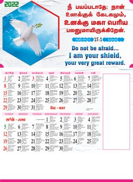 Tamil & English Calendars 18''X25'' (F&B)