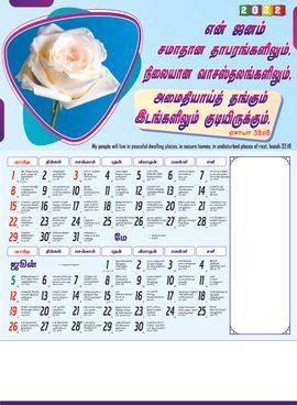 Tamil Calendars 18''X25'' (F&B)