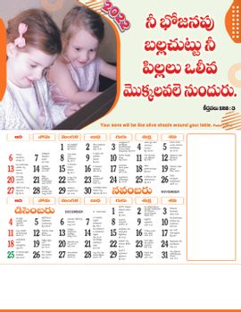Telugu Calendars 15''X20''