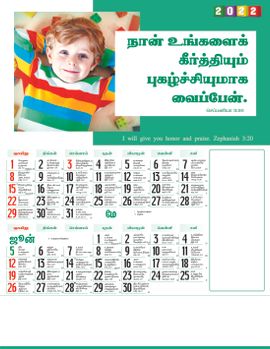 Tamil Calendars 15''X20''