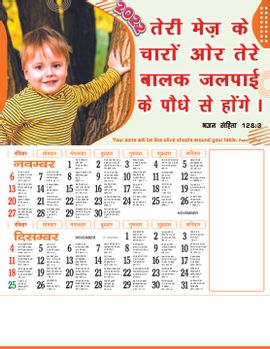 Hindi Calendars 15''X20''
